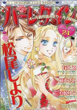 ハーレクイン 年12 21号 発売日年12月04日 雑誌 定期購読の予約はfujisan