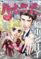 ハーレクイン 2021年1/6号 表紙