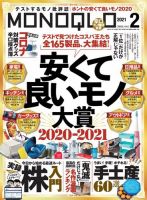MONOQLO（モノクロ） 2021年2月号 (発売日2020年12月19日) 表紙