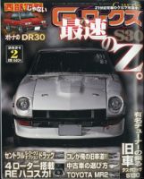 G-ワークス 2021年2月号 表紙