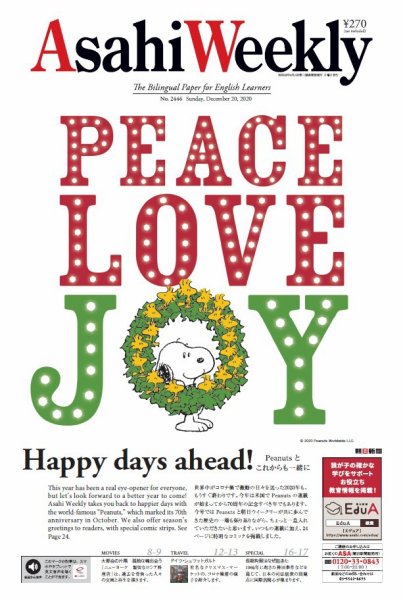 週刊英和新聞Asahi Weekly （朝日ウイークリー） 2020年12/20号 (発売日2020年12月18日) 表紙