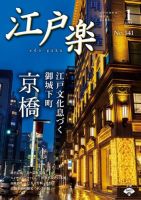 月刊江戸楽 1月号 表紙