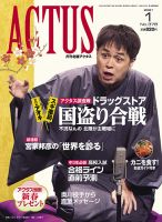 月刊北國アクタスのバックナンバー (2ページ目 30件表示) | 雑誌/定期