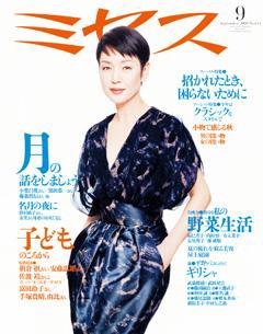 ミセス 9月号 (発売日2008年08月07日) 表紙