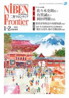 NIBEN Frontier[二弁フロンティア]  2021年1・2月号 表紙