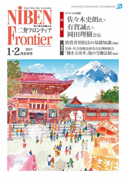 NIBEN Frontier[二弁フロンティア]  2021年1・2月号 (発売日2020年12月18日) 表紙