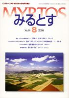 みるとす（MYRTOS） 8月（№99）号 表紙