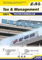 税と経営 2083 表紙