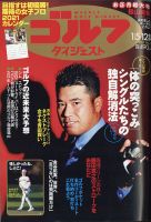 週刊ゴルフダイジェスト 2021年1月5日・12日合併号 表紙