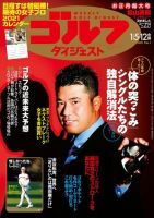 週刊ゴルフダイジェスト 2021年1月5日・12日合併号 (発売日2020年12月22日) 表紙