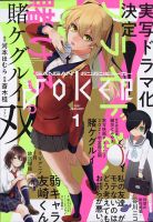 月刊 ガンガンJOKER (ジヨーカー) 2021年1月号 表紙