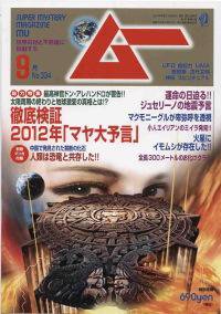 ムー 2008年08月09日発売号 表紙