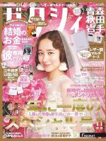 ゼクシィ青森・秋田・岩手 2月号 表紙