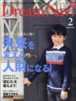 Dream Navi (ドリームナビ) 2021年2月号 表紙