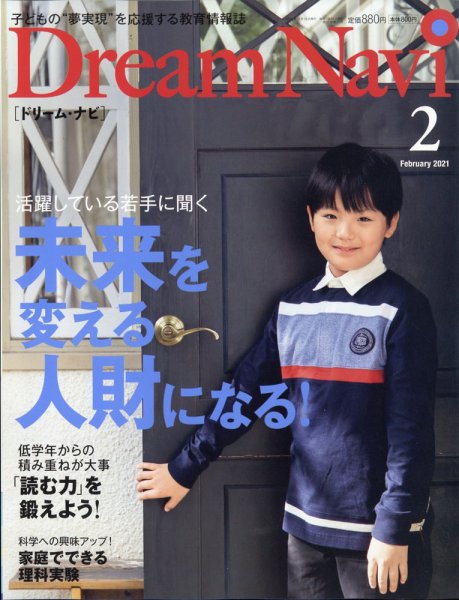 Dream Navi (ドリームナビ) 2021年2月号 (発売日2020年12月18日) 表紙