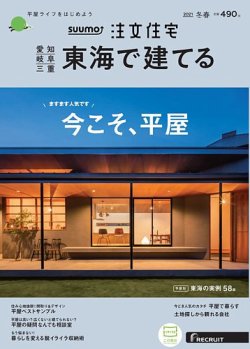 コレクション suumo 雑誌 東海