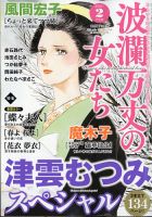 波乱万丈の女たち 2021年2月号 表紙