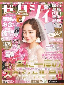 ゼクシィ岡山・広島・山口・鳥取・島根 2月号 (発売日2020年12月23日) 表紙