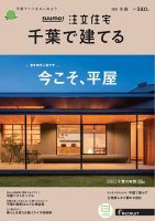 Suumo注文住宅 千葉で建てる リクルート 雑誌 定期購読の予約はfujisan