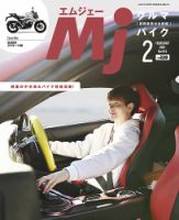 月刊　Mjマガジン 2021年2月号 表紙