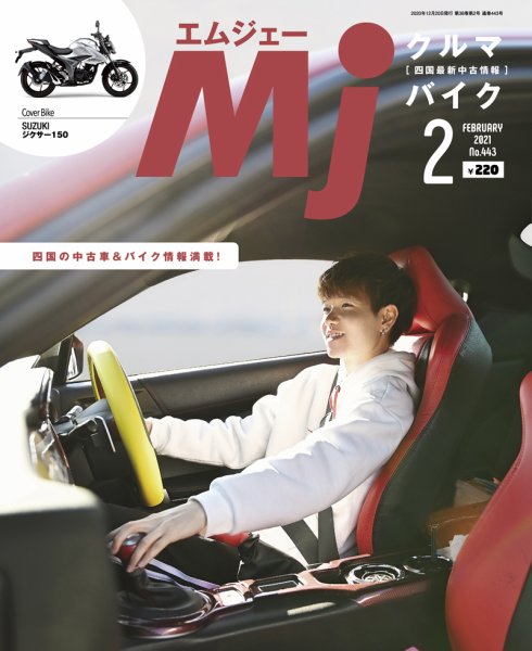 月刊　Mjマガジン 2021年2月号 (発売日2020年12月20日) 表紙