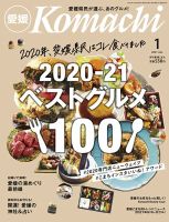 愛媛こまち 2021年1月号 (発売日2020年12月20日) 表紙