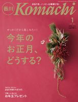 全ての 香川こまち 月刊 2016年3月号 雑誌/定期購読の予約は