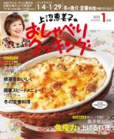 上沼恵美子のおしゃべりクッキング 21年1月号 発売日年12月21日 雑誌 電子書籍 定期購読の予約はfujisan