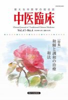 中医臨床 通巻163号 表紙