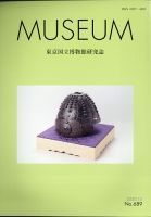 MUSEUM（ミュージアム） 2020年12月号 表紙