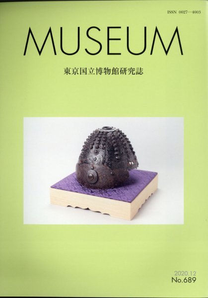 MUSEUM（ミュージアム） 2020年12月号 (発売日2020年12月22日) 表紙