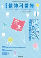 精神科看護 2021年1月号 表紙