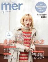 mer（メル） 2021年2月号 (発売日2020年12月17日) 表紙