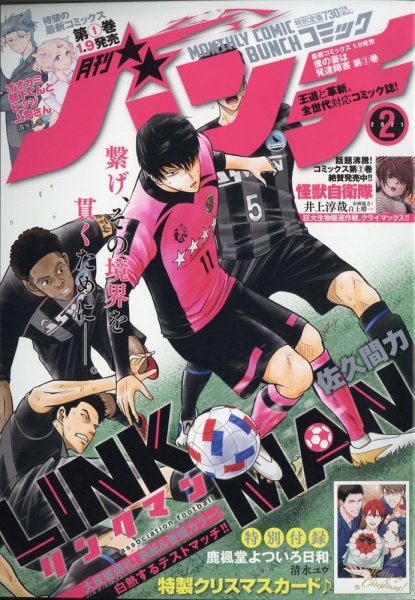 月刊コミックバンチ 2021年2月号 (発売日2020年12月21日) 表紙