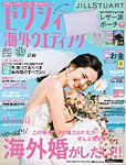 ゼクシィ海外ウエディング 2021 Spring&amp;Summer (発売日2020年12月23日) 表紙