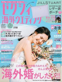 ゼクシィ海外ウエディング 2021 Spring&Summer (発売日2020年12月23日) | 雑誌/定期購読の予約はFujisan