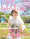 ゼクシィ国内リゾートウエディング 2021 Spring&Summer (発売日2020年12月23日) 表紙