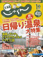 北海道じゃらん 2021年1月号 (発売日2020年12月19日) 表紙