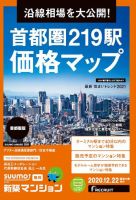SUUMO新築マンション首都圏版 20/12/22号 表紙
