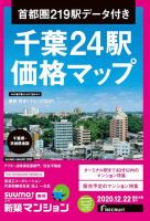 SUUMO新築マンション千葉県・茨城県南版 20/12/22号 表紙