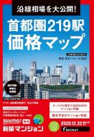 SUUMO新築マンション東京市部・神奈川北西版 20/12/22号 表紙