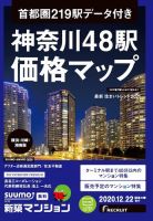 SUUMO新築マンション横浜・川崎・湘南版 20/12/22号 表紙