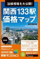 Suumo新築マンション関西 リクルート 雑誌 定期購読の予約はfujisan