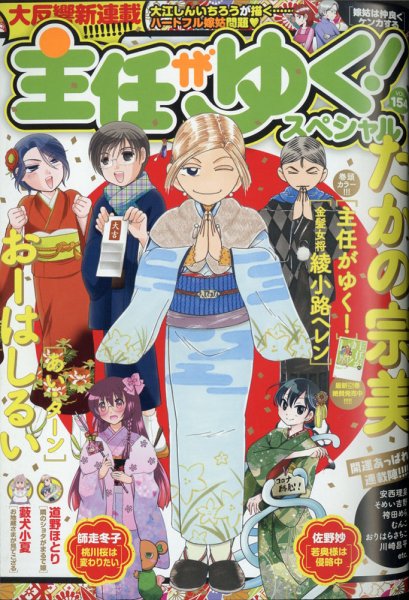主任がゆく！スペシャル 2021年2月号 (発売日2020年12月21日) 表紙