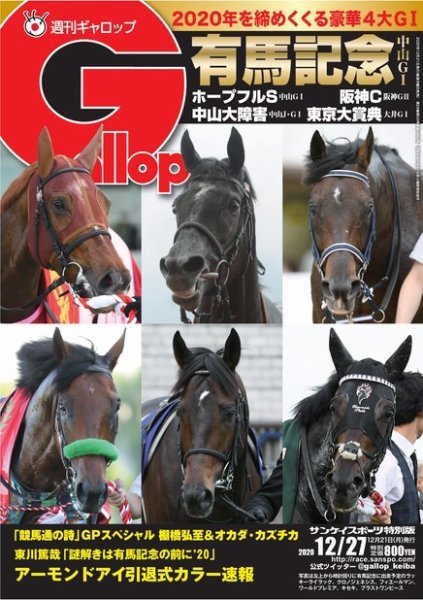 週刊Gallop（ギャロップ） 2020年12月27日号 (発売日2020年12月22日) 表紙
