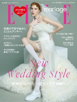 ELLE mariage（エル･マリアージュ） No.39 (発売日2021年06月22日) 表紙