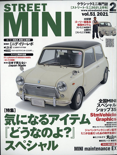 STREET MINI（ストリートミニ） VOL.51 (発売日2020年12月21日) | 雑誌