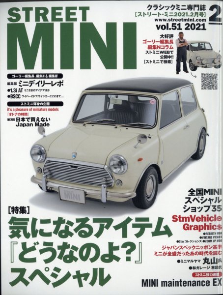 STREET MINI（ストリートミニ） VOL.51 (発売日2020年12月21日) 表紙