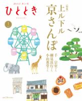 ひととき 2021年1月号 (発売日2020年12月19日) 表紙