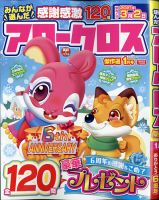 みんなが選んだアロークロス傑作選 2021年1月号 表紙